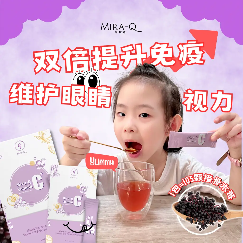 [Value Set] Mira-Q Elderberry Vitamin C Plus
