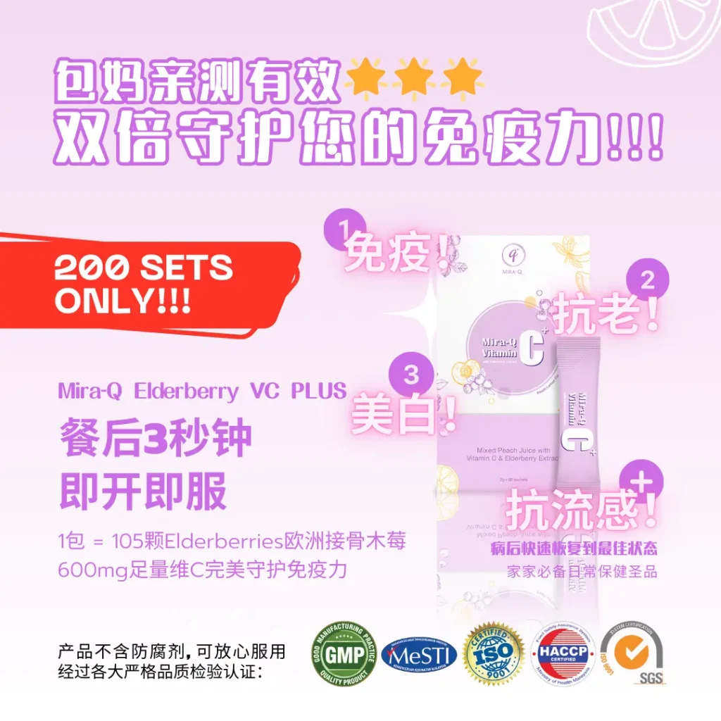 BaoMa’s Exclusive Mira-Q Elderberry Vitamin C Plus